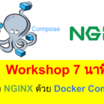 ติดตั้ง Nginx ด้วย Docker Compose